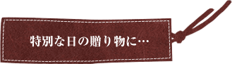 ���ʂȓ��̑��蕨�ɁE�E�E